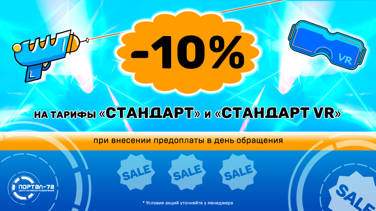 10% при внесении предоплаты в день бронирования!